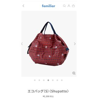 ファミリア(familiar)の新品 ファミリア エコバッグ S Shupatto(エコバッグ)