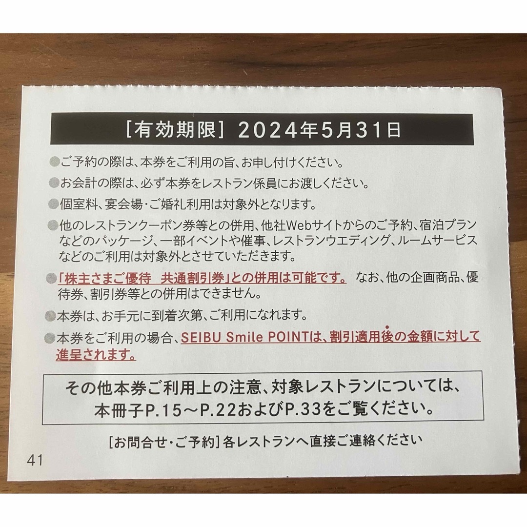 6枚組★レストラン割引券 プリンスホテル★西武ホールディングス 株主優待 チケットの施設利用券(その他)の商品写真