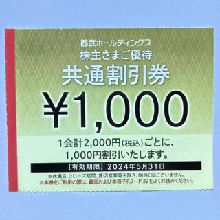 西武株主優待･共通割引券１０枚(オマケ有り)(その他)