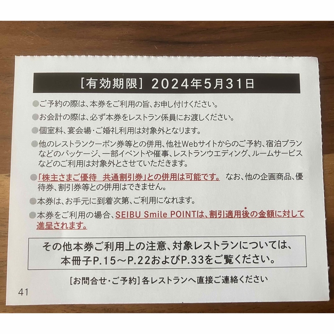 6枚組★レストラン割引券 プリンスホテル★西武ホールディングス 株主優待 チケットの施設利用券(その他)の商品写真