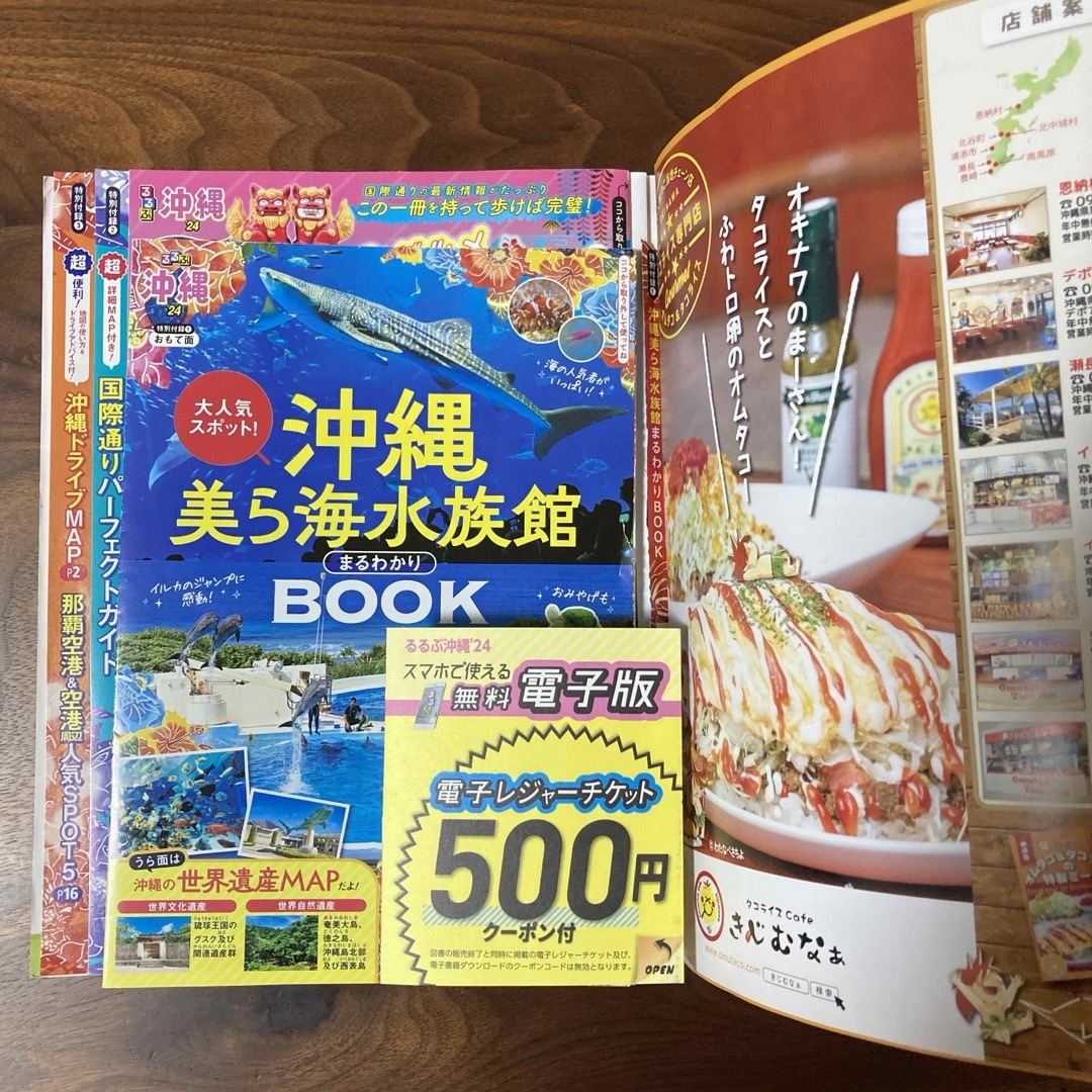 るるぶ沖縄 エンタメ/ホビーの本(地図/旅行ガイド)の商品写真