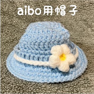 aibo用帽子👒麦わら帽子風(ペット服/アクセサリー)