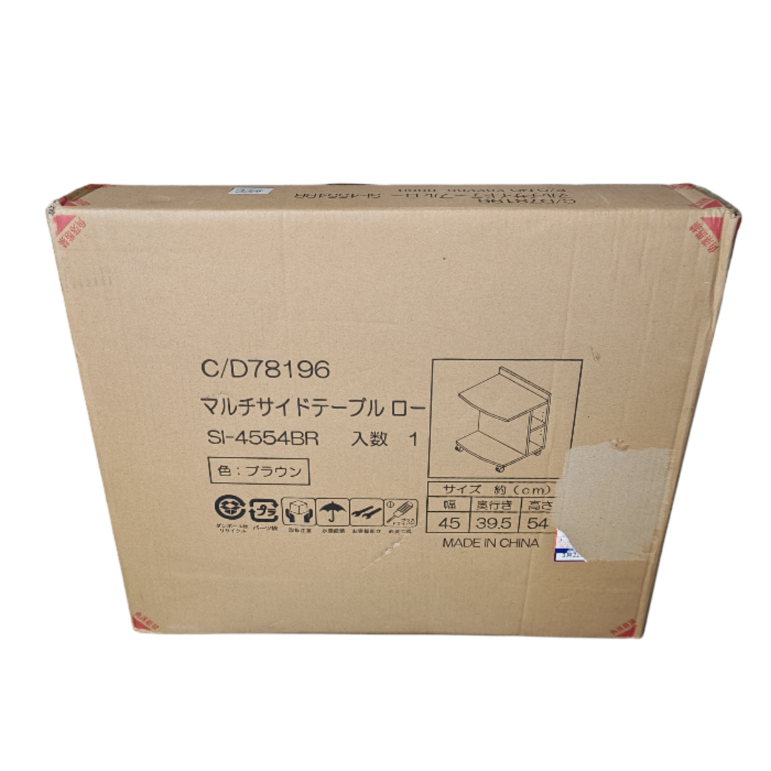 【未開封品】 不二貿易 マルチサイドテーブル ロー SI-4554BR 中古 送料無料 H４ インテリア/住まい/日用品の机/テーブル(コーヒーテーブル/サイドテーブル)の商品写真