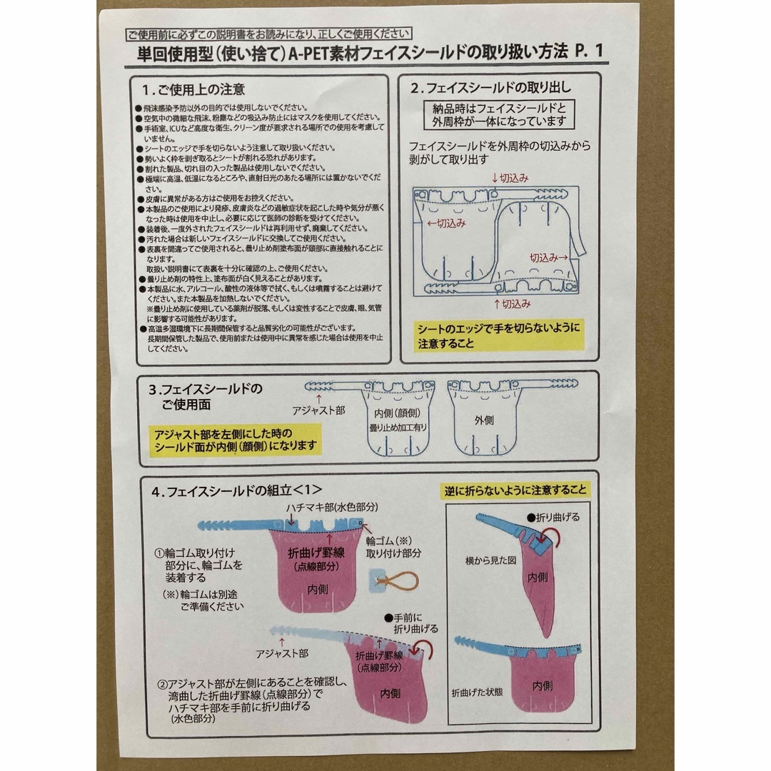 フェイスシールド　単体使用型　飛沫感染対策　使い捨て　2枚組5枚の10セット その他のその他(その他)の商品写真