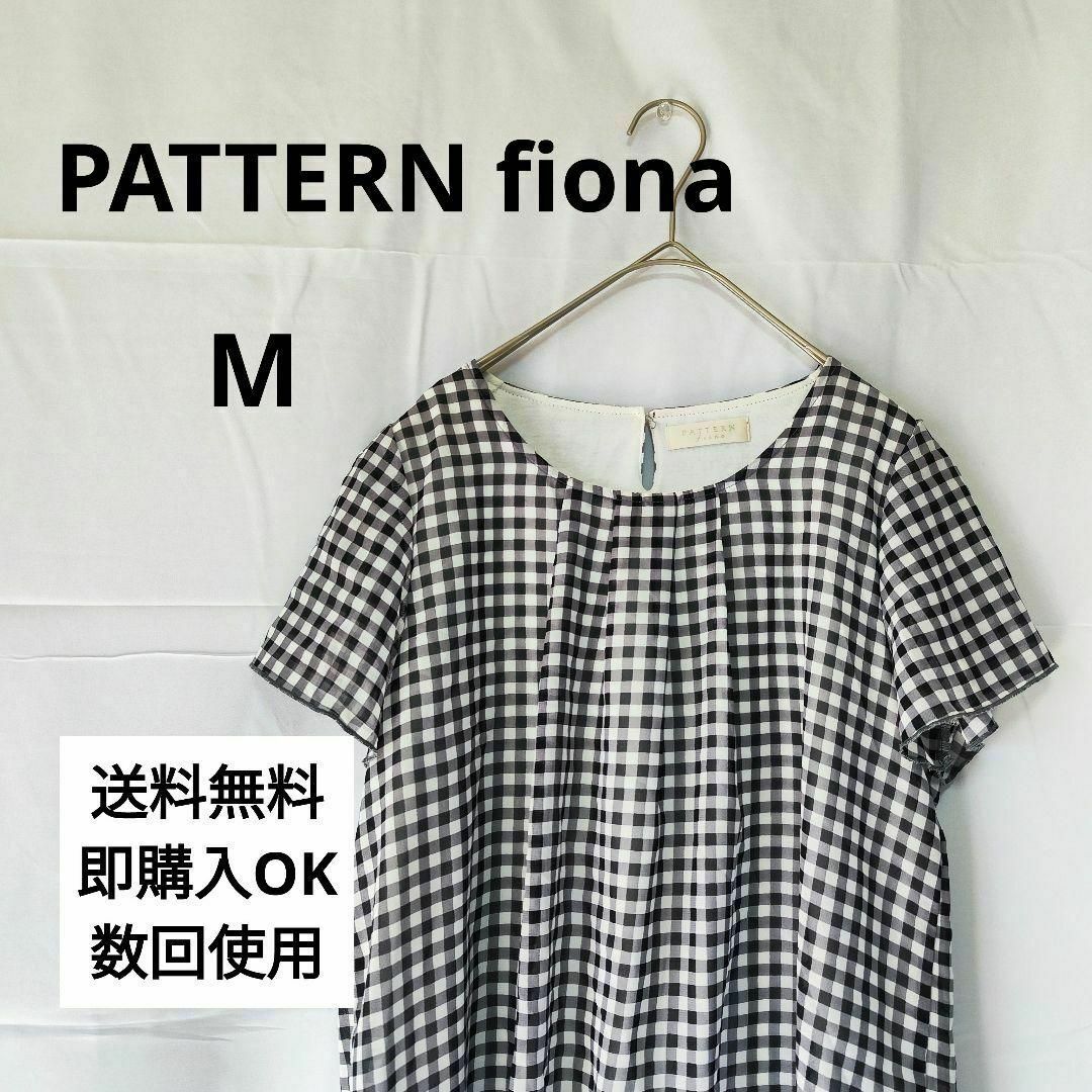 PATTERN fiona(パターンフィオナ)の【PATTERN fiona】パターンフィオナ(М) ギンガムチェック【美品】 レディースのトップス(カットソー(半袖/袖なし))の商品写真