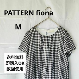 パターンフィオナ(PATTERN fiona)の【PATTERN fiona】パターンフィオナ(М) ギンガムチェック【美品】(カットソー(半袖/袖なし))