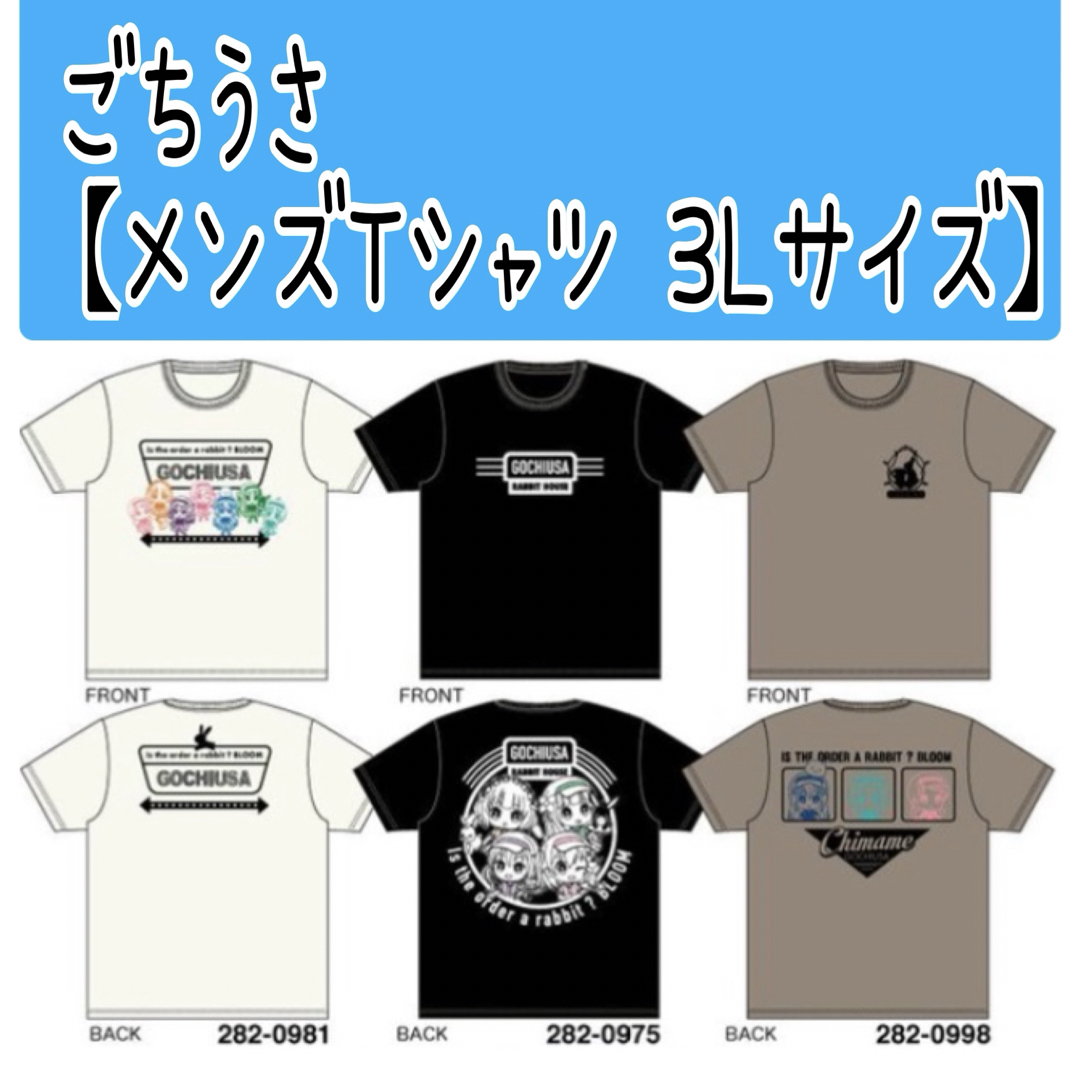 しまむら(シマムラ)のNo154 しまむら×ごちうさコラボ【メンズTシャツ 3L】 メンズのトップス(Tシャツ/カットソー(半袖/袖なし))の商品写真