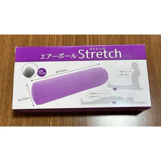 エアーポール　ストレッチ(エクササイズ用品)