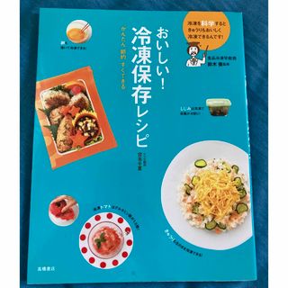 レシピ本　料理　クッキング(料理/グルメ)