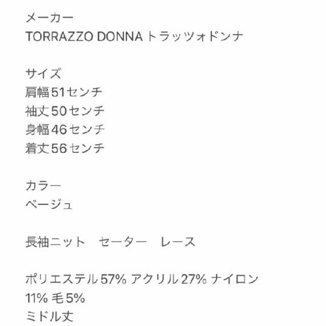 TORRAZZO DONNA(トラッゾドンナ)のTORRAZZO DONNA トラッツォドンナ　長袖ニット セーター レース レディースのトップス(ニット/セーター)の商品写真