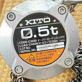 KITO キトー チェーンブロック CX005 0.5t  標準揚程2.5m(その他)