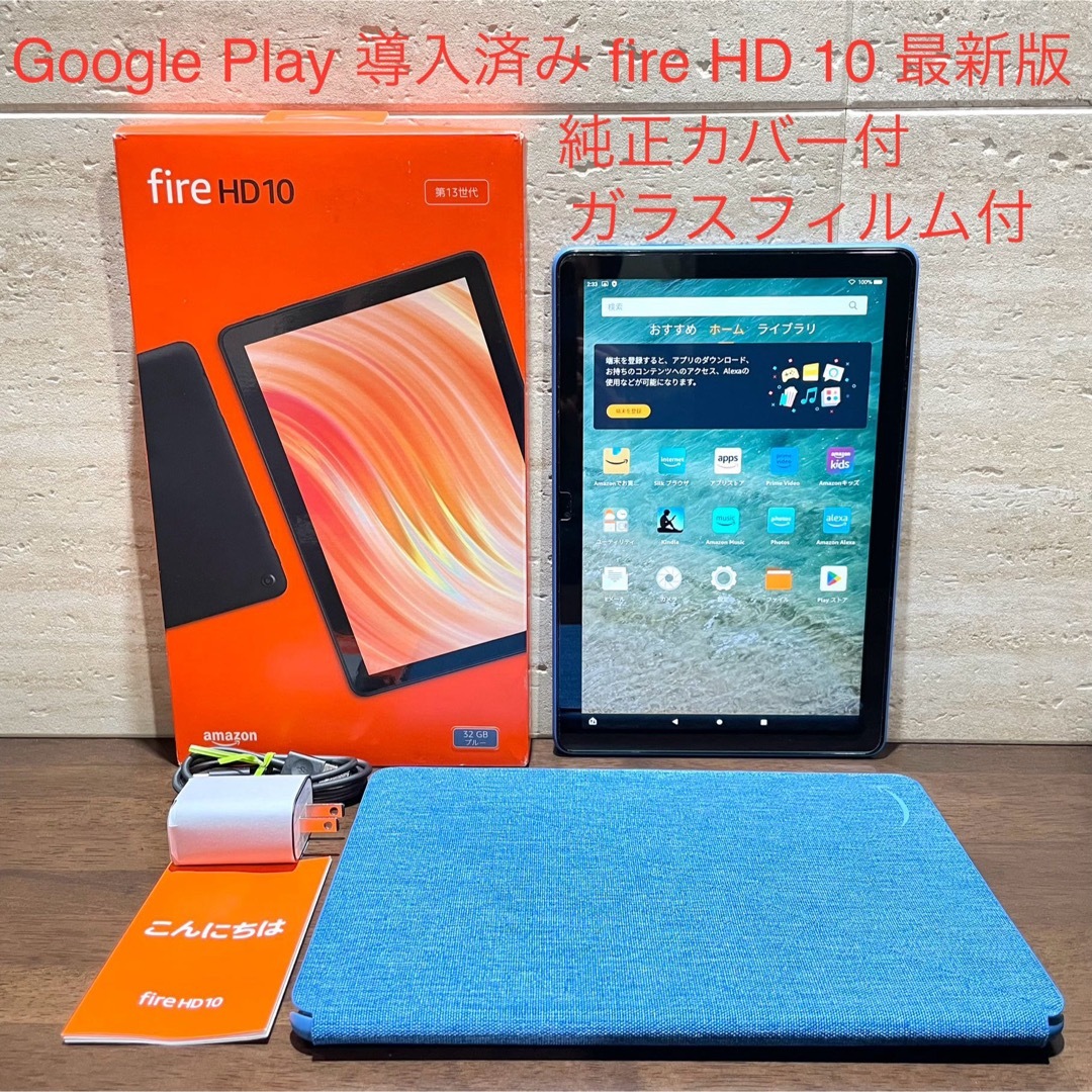 Amazon(アマゾン)のAmazon fire HD 10 最新版 ブルー 中古美品 純正カバー付き スマホ/家電/カメラのPC/タブレット(タブレット)の商品写真