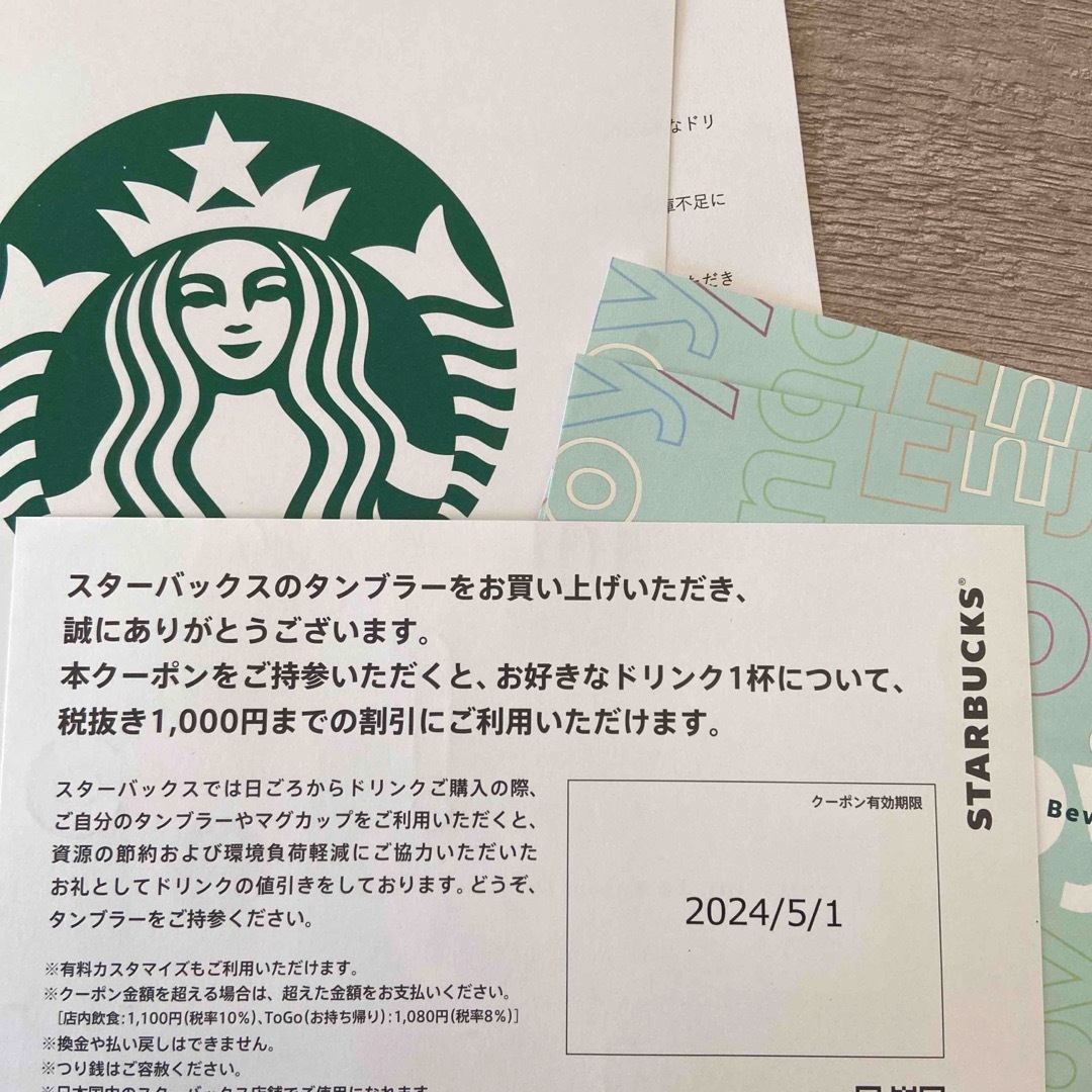 Starbucks(スターバックス)のスタバ　ドリンクチケット チケットの優待券/割引券(フード/ドリンク券)の商品写真