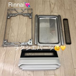 Rinnai - リンナイ　ガスコンロ　ガステーブル　ラクシエ　パーツ