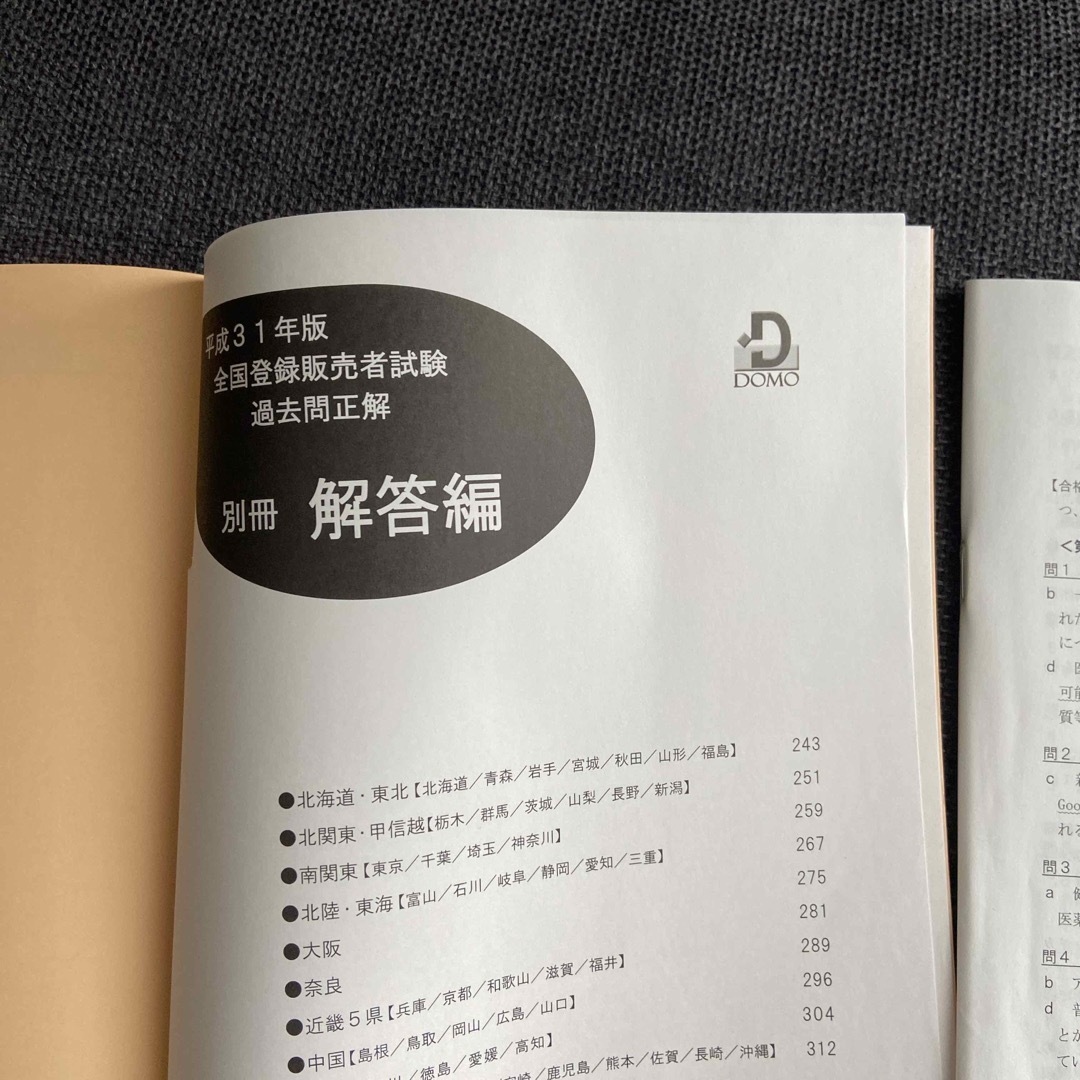 全国登録販売者試験過去問正解 エンタメ/ホビーの本(資格/検定)の商品写真