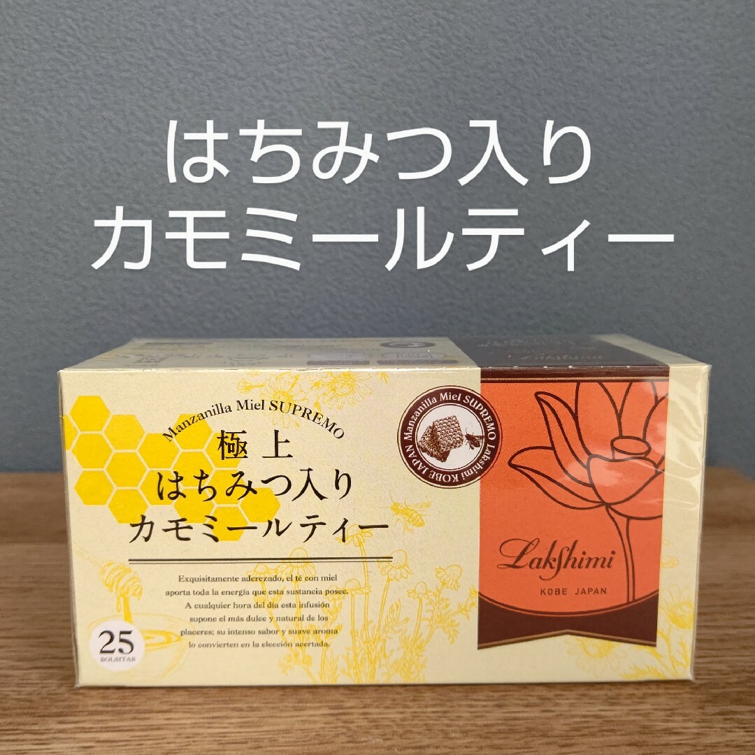 ラクシュミー極上 はちみつ入りカモミールティー25袋(1箱) 食品/飲料/酒の飲料(茶)の商品写真