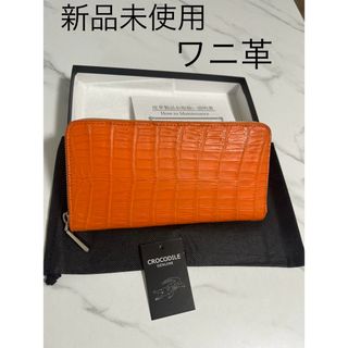 クロコダイル(Crocodile)の新品未使用　クロコ　長財布　ラウンドファスナー　ワニ革　オレンジ　ワシントン(財布)