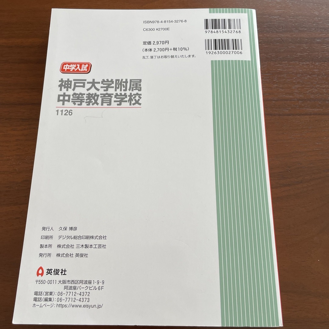 中学受験用　問題集　神戸大学附属中等教育学校 エンタメ/ホビーの本(語学/参考書)の商品写真