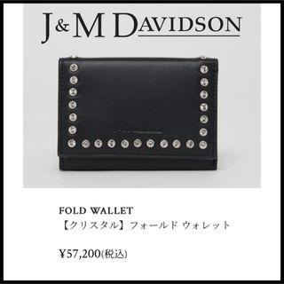 ジェイアンドエムデヴィッドソン(J&M DAVIDSON)の希少‼️限定品☆J&M DAVIDSON  三つ折り財布 美品☆定価57200(財布)