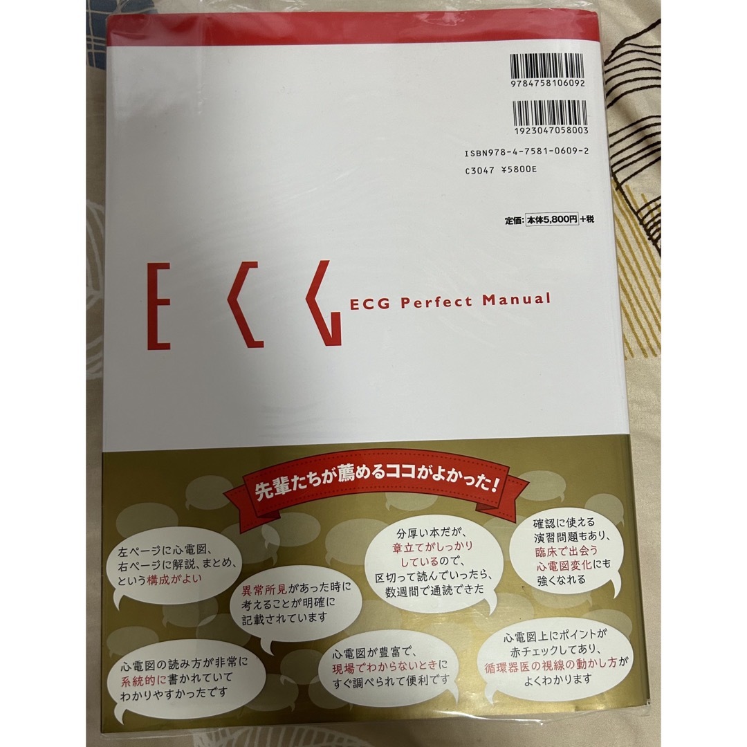 心電図　心電図モニター　定価5800円 エンタメ/ホビーの本(健康/医学)の商品写真