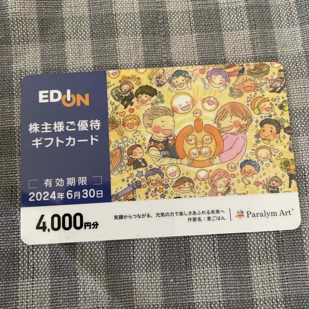 エディオン　株主優待　ギフトカード　4000円分 チケットの優待券/割引券(ショッピング)の商品写真