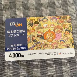 エディオン　株主優待　ギフトカード　4000円分(ショッピング)