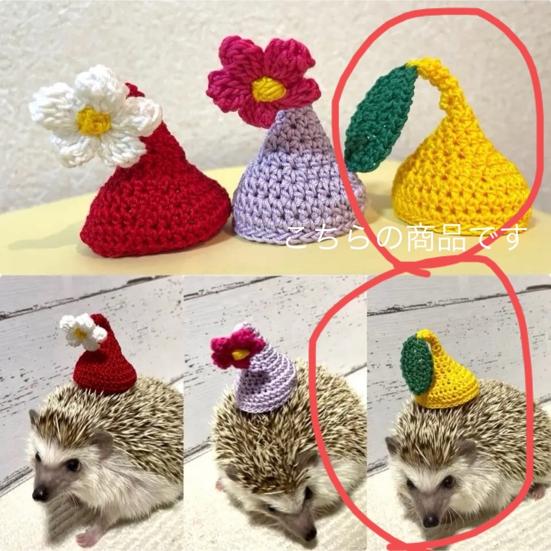 お花🌸🌼の付いた帽子（ハリネズミ、小動物用） その他のペット用品(小動物)の商品写真