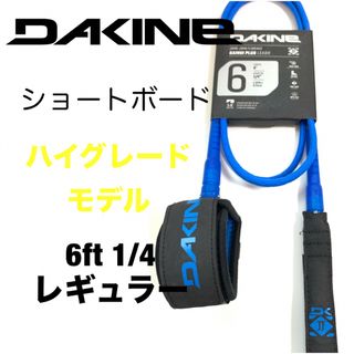 ダカイン(Dakine)の6ft DAKINE ダカイン レギュラー リーシュコード ショートボード (サーフィン)