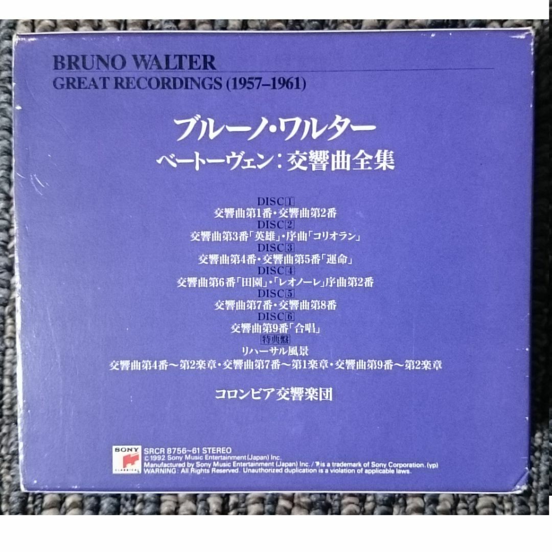 DF　　ベートーヴェン　交響曲全集　ワルター　CD6枚組+特典盤BOXセット エンタメ/ホビーのCD(クラシック)の商品写真