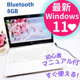 エヌイーシー(NEC)の美品❤️NECホワイトノートパソコン♡シンプルで大人気♡設定済みすぐ使える(ノートPC)