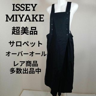 イッセイミヤケ(ISSEY MIYAKE)のか334超美品　イッセイミヤケ　オーバーオール　サロペット　9　特殊デザイン(その他)