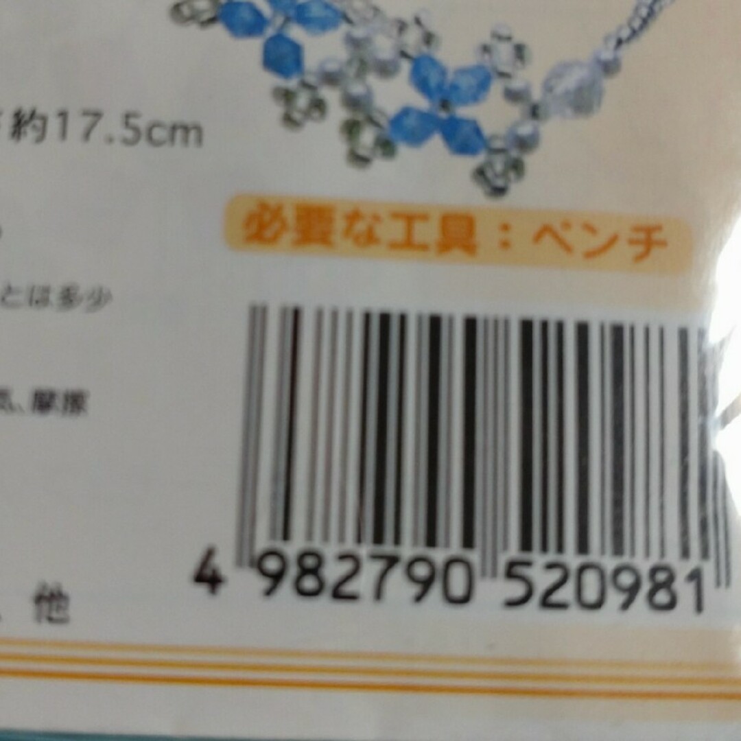 ビーズキット　ビーズ ハンドメイドの素材/材料(各種パーツ)の商品写真