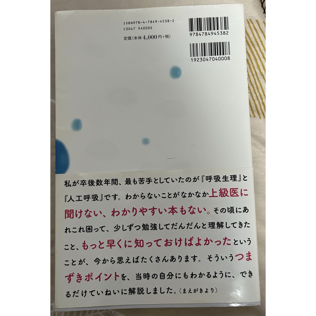 やさしイイ　血ガス　呼吸管理　定価4000円 エンタメ/ホビーの本(健康/医学)の商品写真