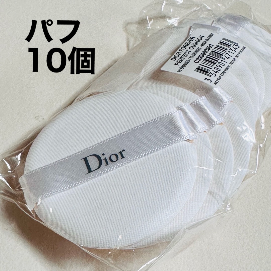 Christian Dior(クリスチャンディオール)のディオール/クッションファンデパフ10個 コスメ/美容のメイク道具/ケアグッズ(パフ・スポンジ)の商品写真