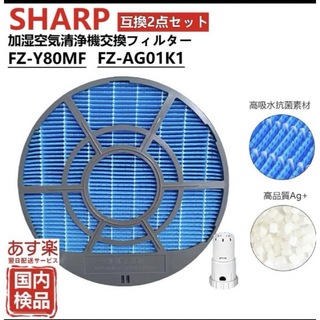 2024年最新最高品質SHARP シャープ 空気清浄機 フィルター定価3580円(空気清浄器)