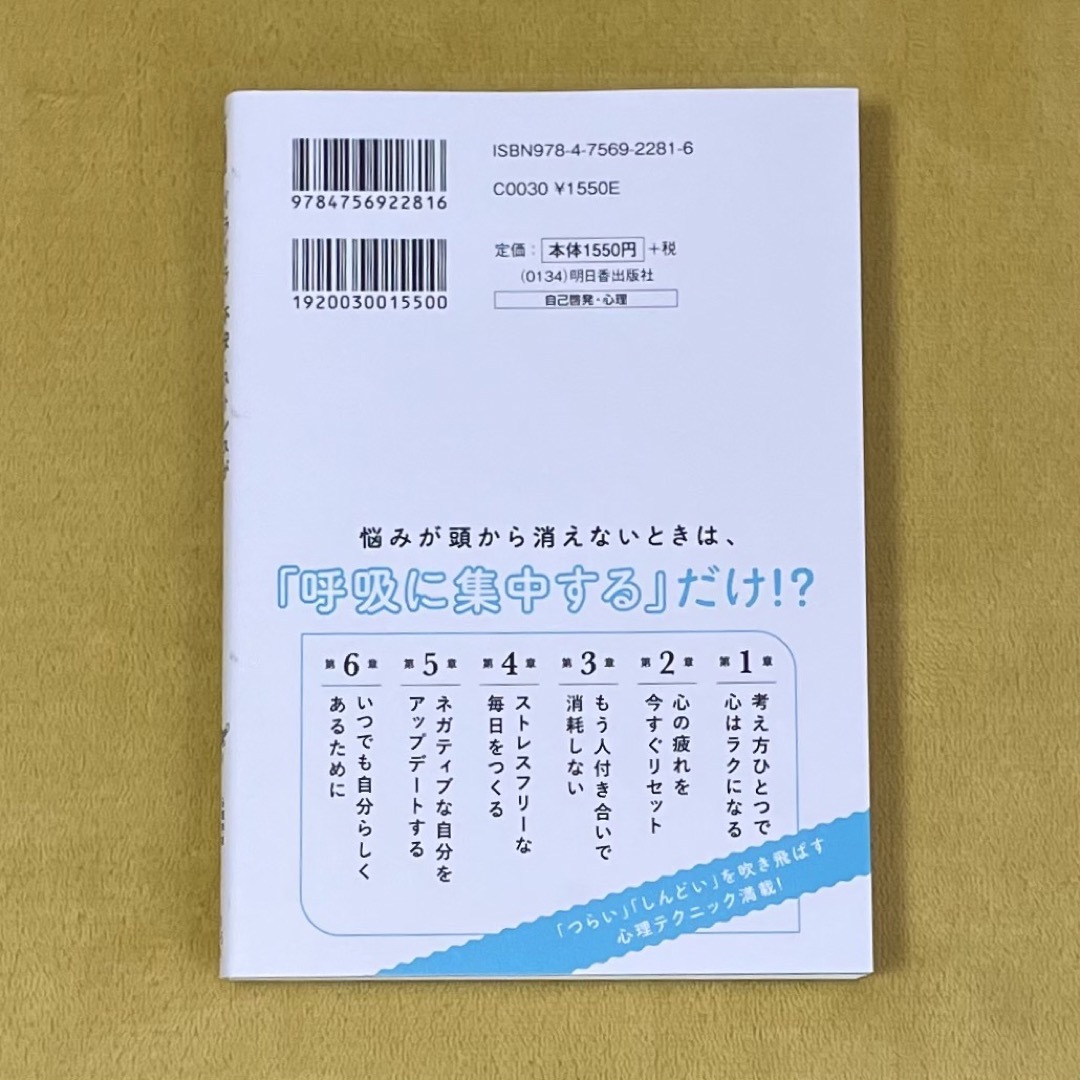 イライラ・不安・ストレスがおどろくほど軽くなる本 エンタメ/ホビーの本(ビジネス/経済)の商品写真