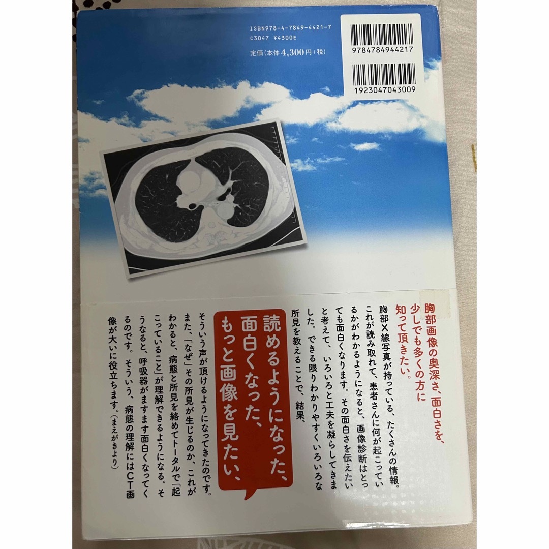 やさしイイ　胸部画像　レントゲン　CT 定価4300円 エンタメ/ホビーの本(健康/医学)の商品写真