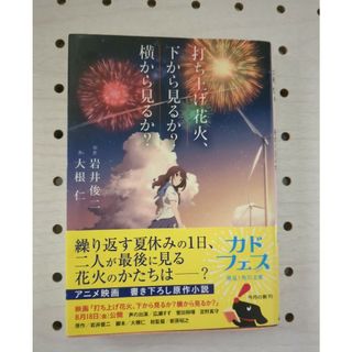 カドカワショテン(角川書店)の打ち上げ花火、下から見るか？横から見るか？(その他)