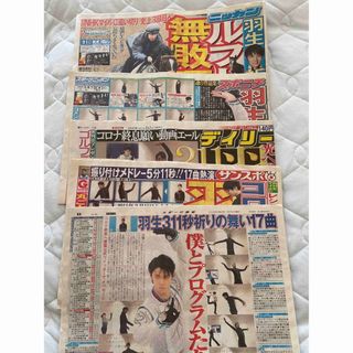 羽生結弦　新聞　2020.5.7(スポーツ選手)