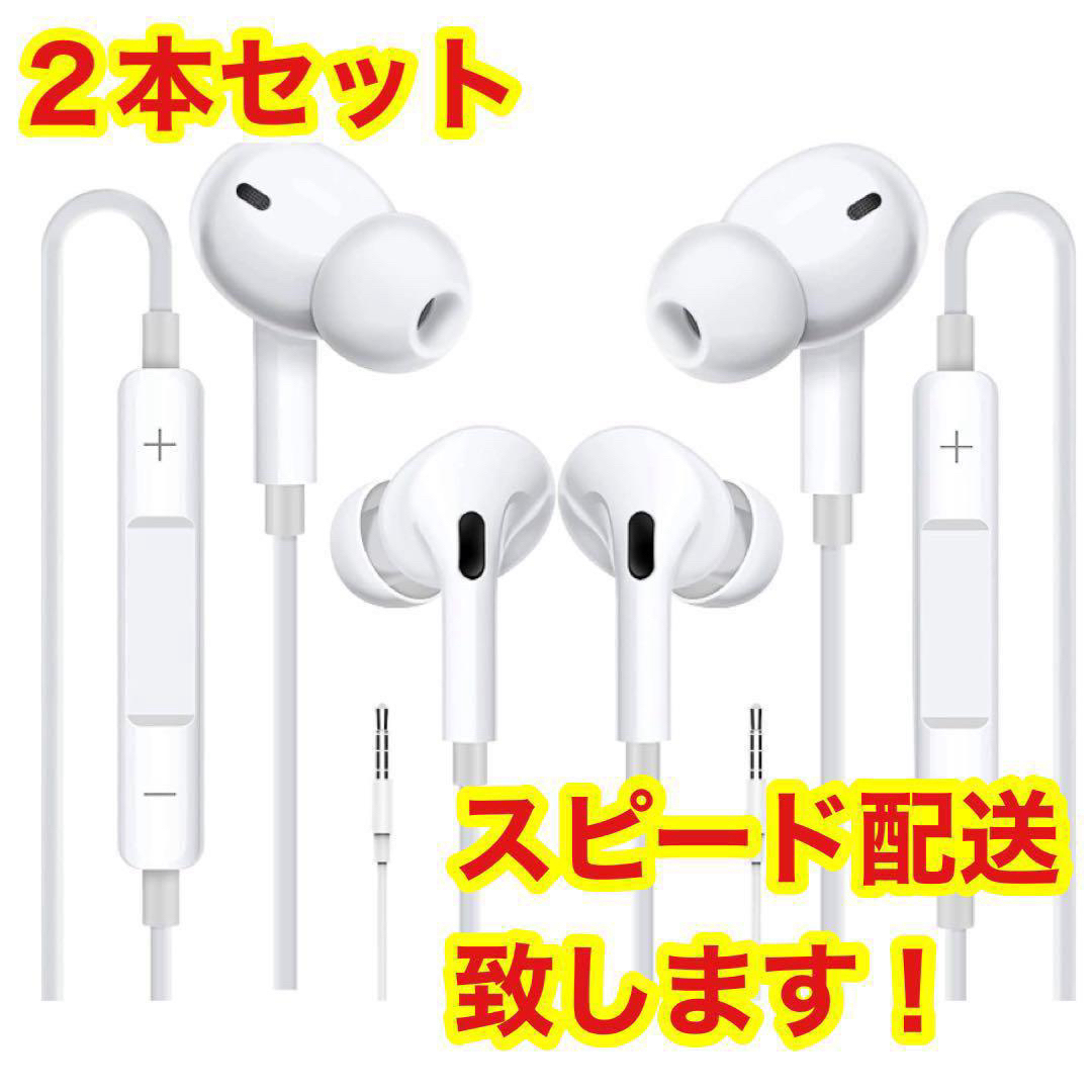 イヤホン 有線 通話対応 3.5mmジャック マイク付 2本入 スマホ/家電/カメラのオーディオ機器(ヘッドフォン/イヤフォン)の商品写真