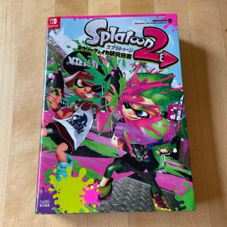 ニンテンドウ(任天堂)のスプラトゥーン２コウリャク＆イカ研究白書(アート/エンタメ)