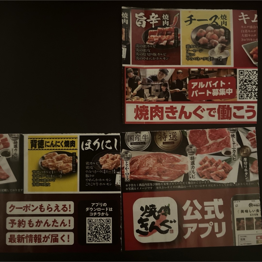 焼肉きんぐ　クーポン　割引券　No.2 チケットの優待券/割引券(レストラン/食事券)の商品写真