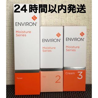 ENVIRON - エンビロン　モイスチャートナー200ml ジェル2クリーム3
