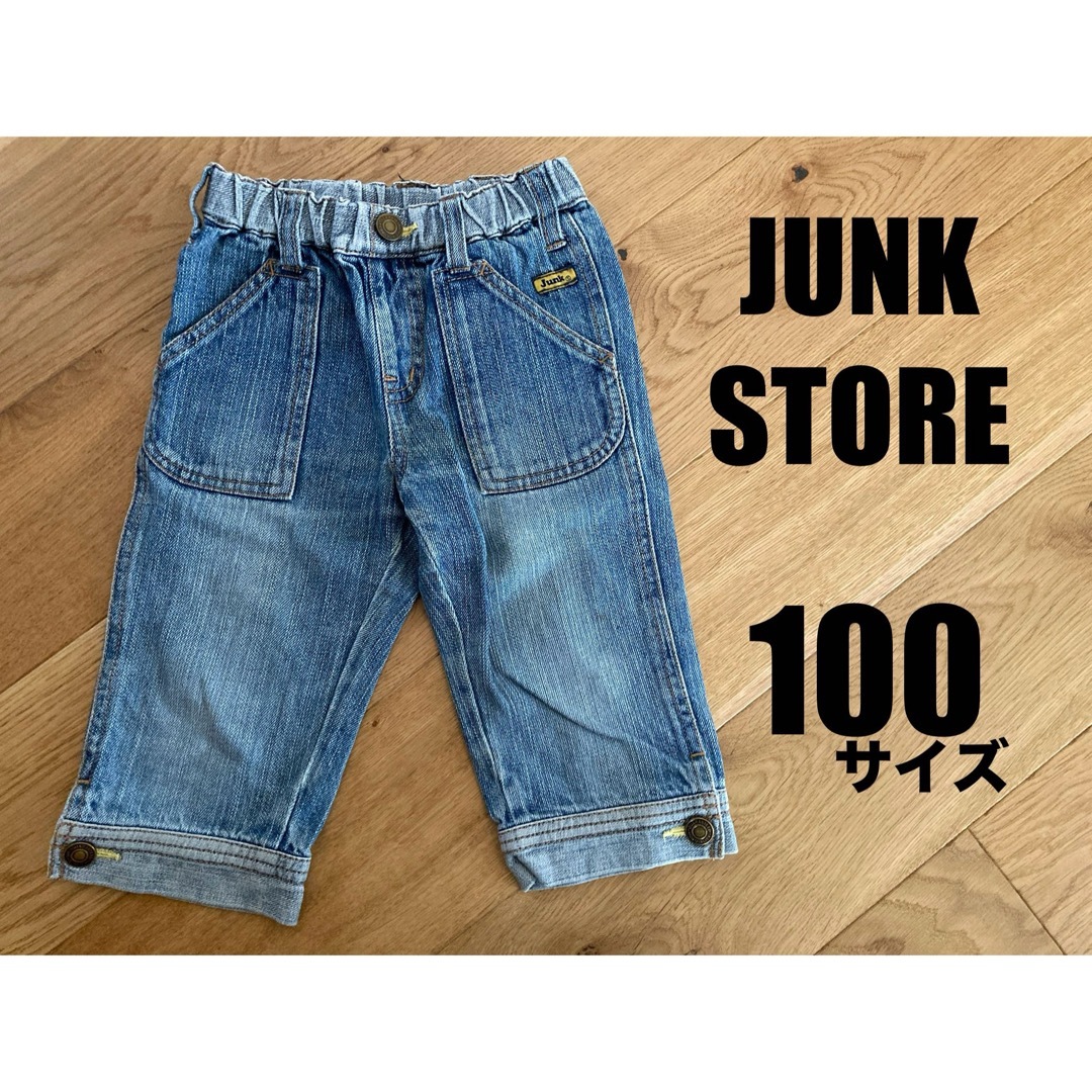 JUNK STORE(ジャンクストアー)のJUNK STORE ジャンクストア デニム 100 キッズ/ベビー/マタニティのキッズ服女の子用(90cm~)(パンツ/スパッツ)の商品写真