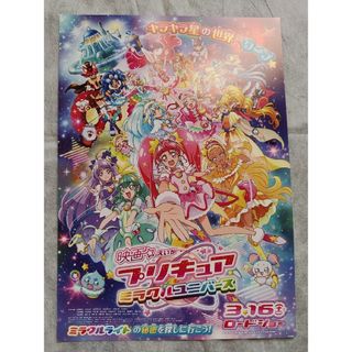 ♪　劇場版　プリキュア　フライヤー　チラシ　B(印刷物)