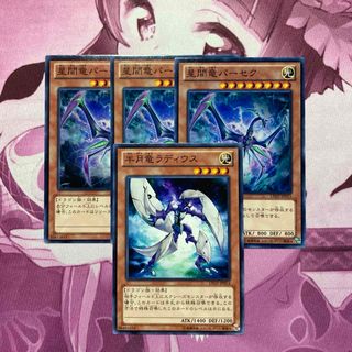 ユウギオウ(遊戯王)の遊戯王　星間竜パーセク & 半月竜ラディウス(シングルカード)