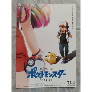 ♪　劇場版　ポケットモンスター　フライヤー　チラシ(印刷物)