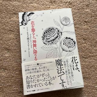 花を飾ると、神舞い降りる(住まい/暮らし/子育て)