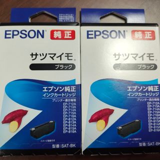 エプソン(EPSON)のEPSON インクカートリッジ/サツマイモ ブラック  SAT-BK(その他)