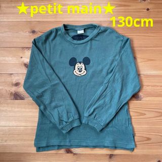 プティマイン(petit main)の☆美品☆プティマイン ミッキースリットロンT 130㎝(Tシャツ/カットソー)